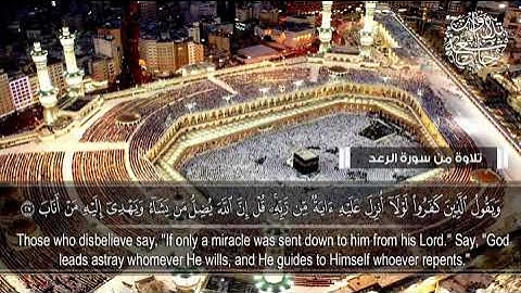 الشيخ #عبدالله_خياط | سورة #الرعد | ويقول الذين كفروا لولا انزل عليه آية من ربه