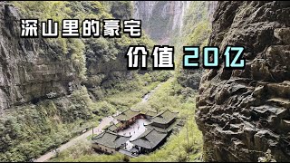 A courtyard house deep in the mountains of China, worth 2 billion yuan
