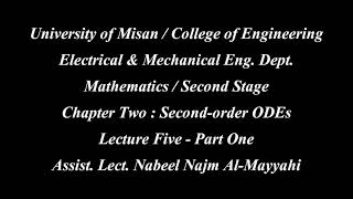 الرياضيات الكورس2 المحاظرة السادسة عشر هندسة الكهرباء المرحلة الثانية الاستاذ نبيل المياحي