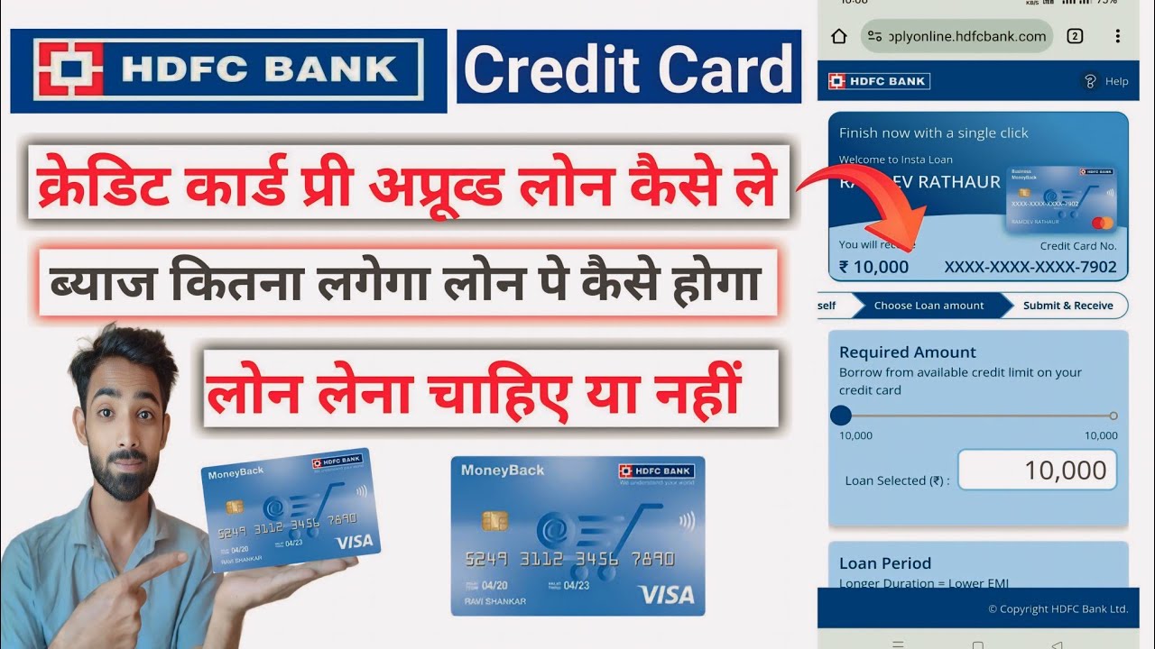 hdfc-loan-on-credit-card-hdfc-credit-card-par-loan-kaise-le-hdfc