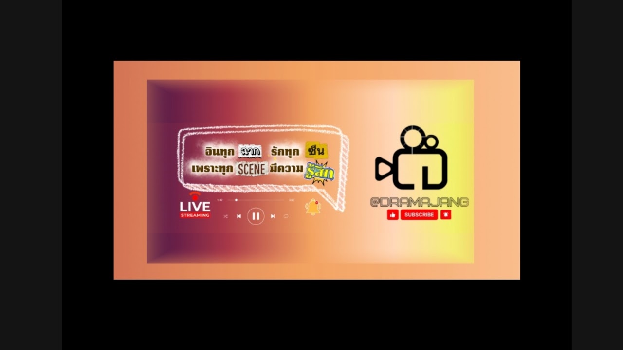 พักดรามา มาเล่นเกมส์