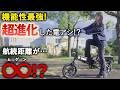 【そんなのアリ!?】自動でも進む試乗初のモビリティがヤバすぎた!【ENNE ZERO/特定小型原付】