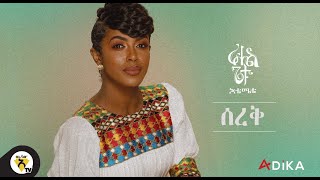 Awtar TV - Rahel Getu - Sereq- New Ethiopian Music 2021 - ( Official Audio )