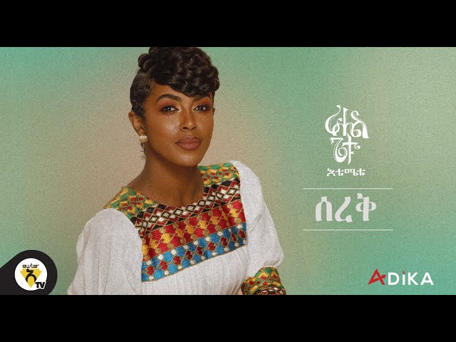 Awtar TV - Rahel Getu - Sereq- New Ethiopian Music 2021 - ( Official Audio ) class=