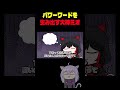 【手描き】笑ってはいけない配信でとんでもないパワーワードを生み出してしまうミオしゃ【大神ミオ/猫又おかゆ】 #shorts