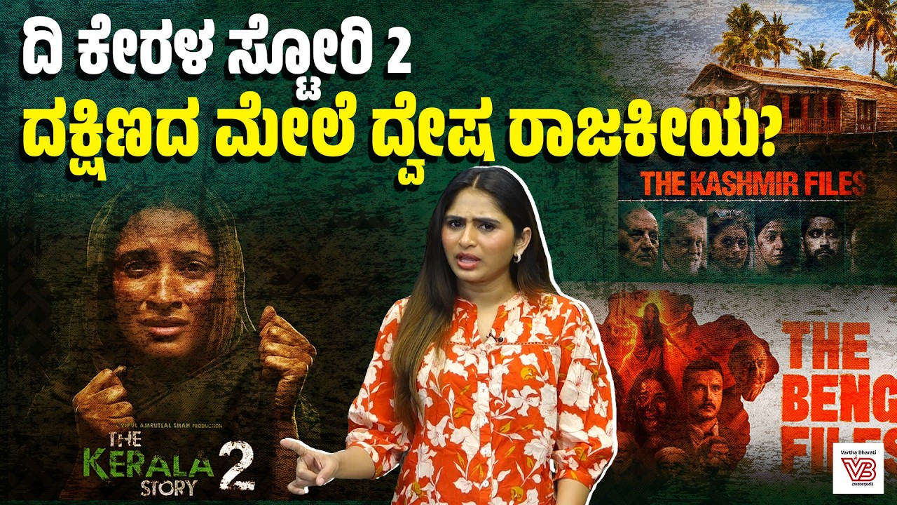 ಗುಜರಾತ್ Vs ದಕ್ಷಿಣ ಭಾರತ : ನಿಜವಾದ ಅಭಿವೃದ್ಧಿಯ ಮಾದರಿ ಯಾವುದು? | Gujarat | Kerala