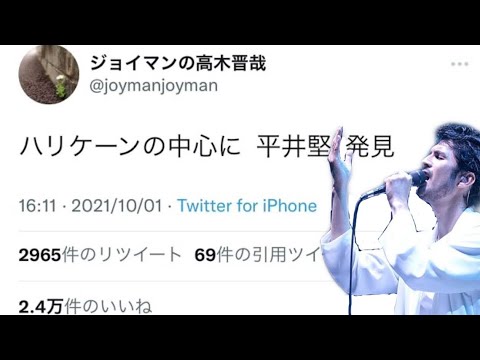 ハリケーンの中心に 平井堅 発見