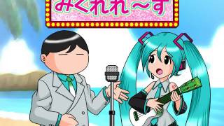 VM-1グランプリ2012 No.0002 みくれれ~ず