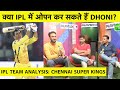 CHENNAI SUPER KINGS TEAM ANALYSIS: CAN MS DHONI & CO. MATCH MUMBAI INDIANS WITH 4TH TITLE | IPL 2020