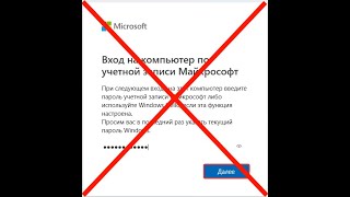 Обходим учётную запись Майкрософт легко и просто! Локальная учётная запись в Windows 11.