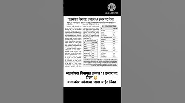 जलसंपदा विभाग भरती रिक्त पदे