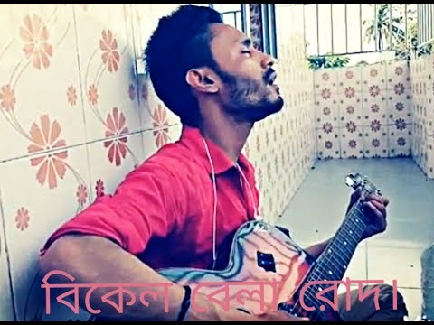 Boyosh 16 Te Prem( Movie:Rong DhonG) Cover By JC Jami