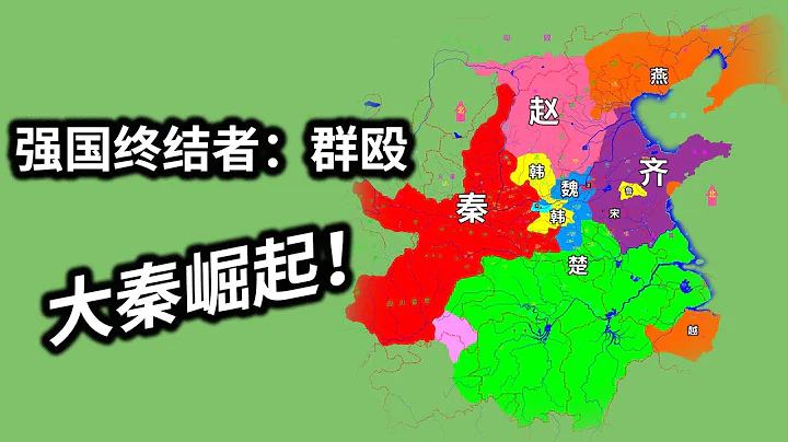 大秦靠什麼一個個送走了對手？會躲群毆，不虛單挑【信息素戰史】 - 天天要聞