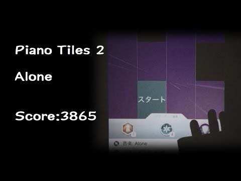 【ピアノタイル2】Alone（Alan Walker）弾いてみた