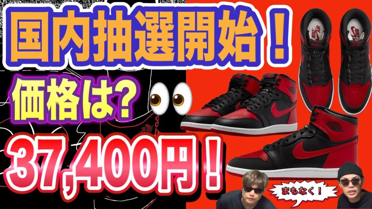近日,抽選開始！ナイキ エアジョーダン1 ハイ 