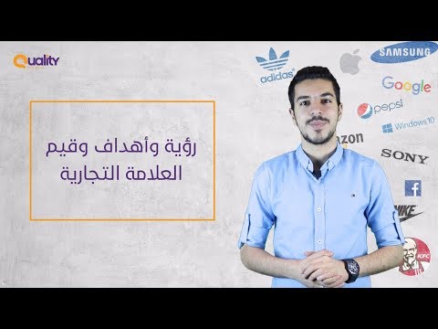 بناء رؤية وأهداف وقيم الشركة والعلامة التجارية