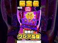 初打ちでわけもわからずクレア高確突入【秘宝伝】#パチスロ #スマスロ #生配信 #prismlivestudio #shorts #slotcast #秘宝伝