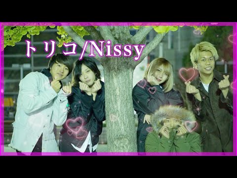 トリコ/Nissyでヲタ芸！？流行りのトリコダンス【Fly-N】
