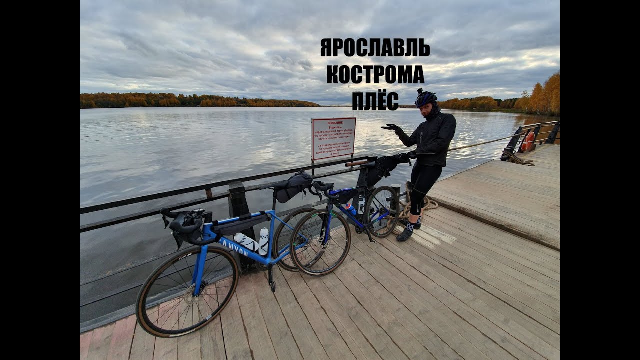 Ярославль плес на машине