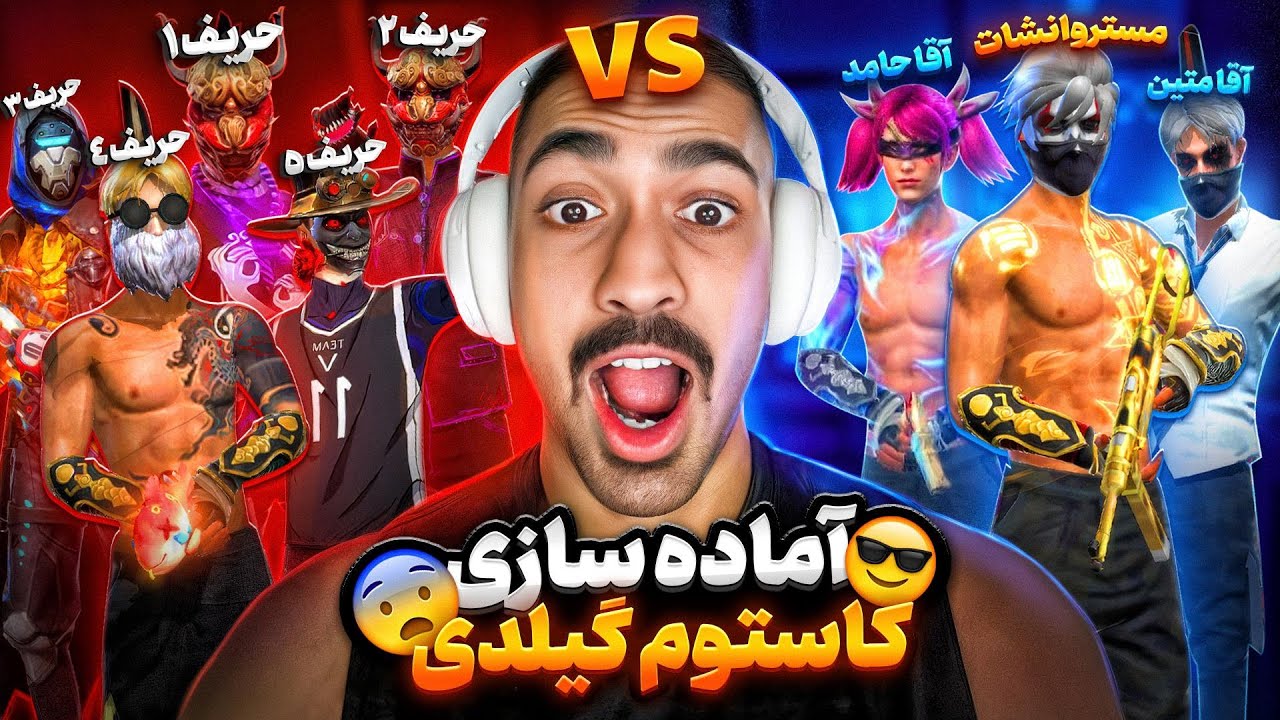 شروع و آماده سازی برای کاستوم های گیلدی با مستر وانشات 🔥