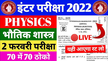 Physics Viral Question 2022 | Physics Vvi Question 12th 2022 | Class 12th Physics Model Paper 2022