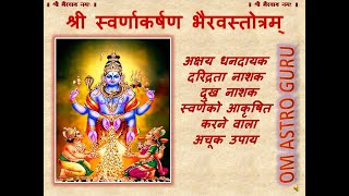 शर सवरणकरषण भरवसततरम Shri Swranaakrashan Bhairav Stotram