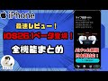 【速報】iOS26.1ベータ新機能まとめ！AirPods翻訳に日本語対応＆UI刷新