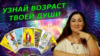 Кем Вы были в прошлой жизни | Как вспомнить прошлую жизнь | Таро о твоей прошлой жизни