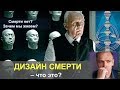 Смерть по ДЧ... про смысл жизни.. как уходить из жизни. читает Викрам