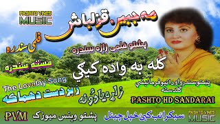 Meh Jabeen Ii Pashto Filmi Song Ii Kala Ba Wada Kaigai Ii 2021 Ii Pvm