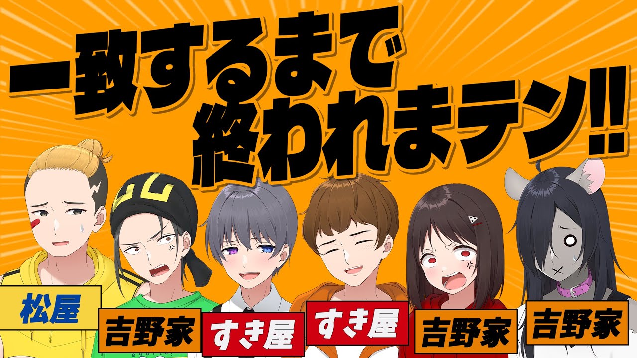 ニート部の相性が今試される！一致するまで終われまテン！！ - ニート