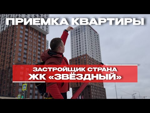 ЖК «ЗВЁЗДНЫЙ»