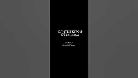 СЛИТЫЕ КУРСЫ от Skillbox  #skillbox #skillfactory  #курсы #слитыекурсы #нейросеть #chatgpt #Хакер