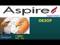 Aspire | Первое знакомство