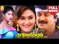 Kattumarakaaran  full movie   prabhu  eva grover  sanghavi srividya  anandaraj