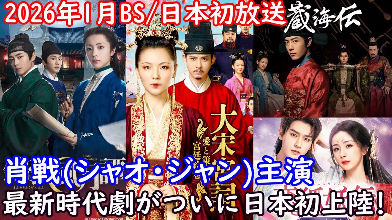 超嬉しいお知らせ‼️】中国トップスター肖戦(シャオ・ジャン)主演の