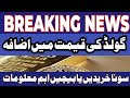 Gold Rate Today In Pakistan | Today Gold Price Online | Gold Rate Prediction | Gold Forcast | News