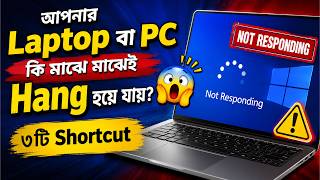 PC or Laptop Hang বা Freeze ? 🔧 How to Fix Laptop Hanging & Freezing Problem | Easy Solutions