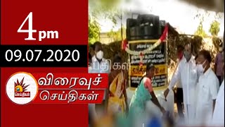 Today News Headlines 4PM | 9/7/2020 - விரைவுச் செய்திகள் | Tamil News | Kalaignar Tv News