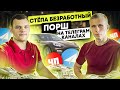 Стёпа Безработный  | Panamera на телеграм каналах |  Как продвигать телеграм канал