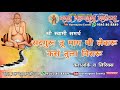 Sadguru Tu May Mi Lekru Swami Samarth Song Karaoke With Lyrics and Chorus By Swar Kalpvruksh Events Mp3 Song