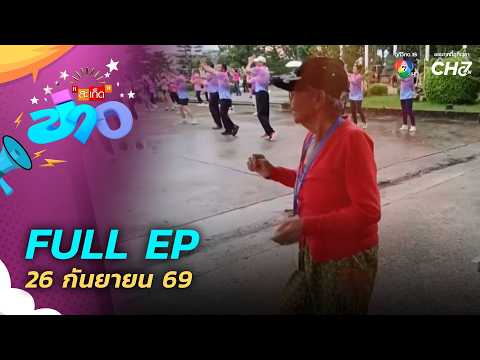 Sa-ket Khao | FULL EP | Sep 26, 2026