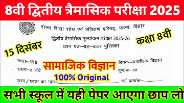 15 December Class 8th Social Science Original Paper 2025 || class 8 Trimashik exam paper 15 December