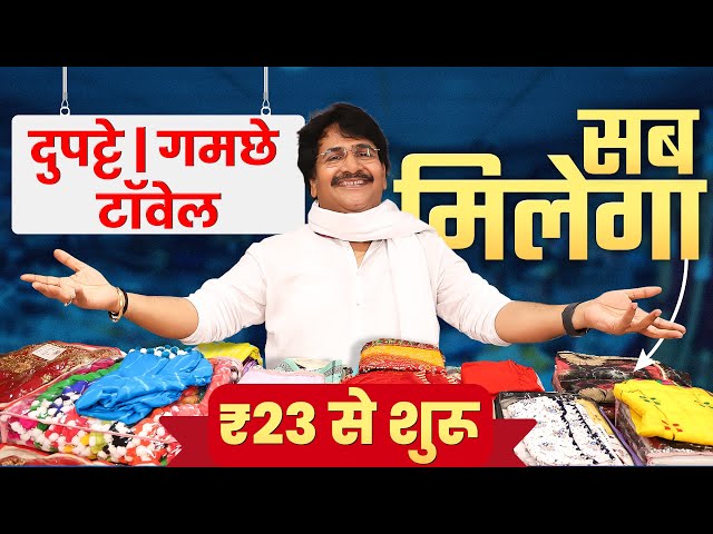 ₹23 में दुपट्टा? सूरत की सीक्रेट फैक्ट्री का भांडाफोड़ | Dupatta Wholesale Market Surat | #business
