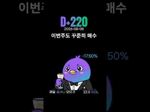 현물 ETF 순유입은 BTC·ETH뿐 (D+220) #솔라나 #솔미새 #코인 #비트코인 #이더리움 #적립식투자 #쇼츠 #챌린지 #ETF #비트코인ETF #이더리움ETF