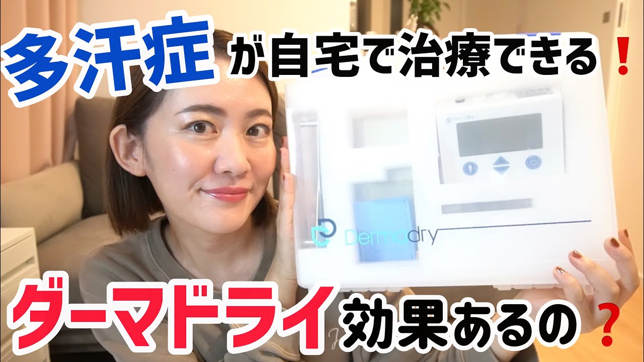 ショッピング日本 ダーマドライ 手汗 脇汗 汗対策 多汗症 制汗 デオドラント