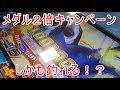 メダル２倍祭り！★釣りスピリッツ