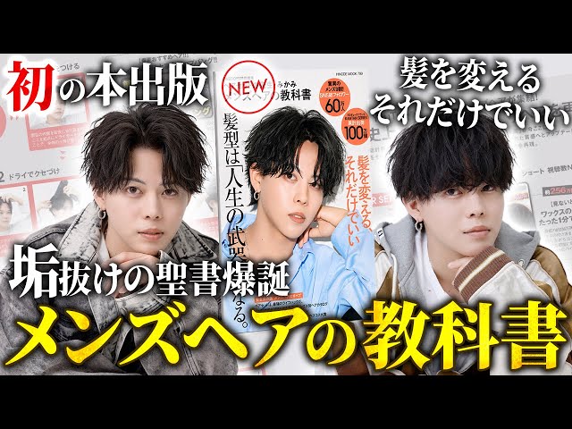 Book Release] The Men's Hairstyle Textbook is now complete. - YouTube