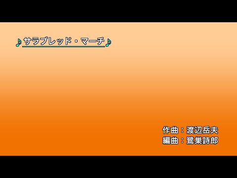 サラブレッド・マーチ