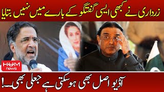 Asif Zardari Never Mentioned About Leaked Conversation | Qamar Zaman Kaira | Leaked Audio Call